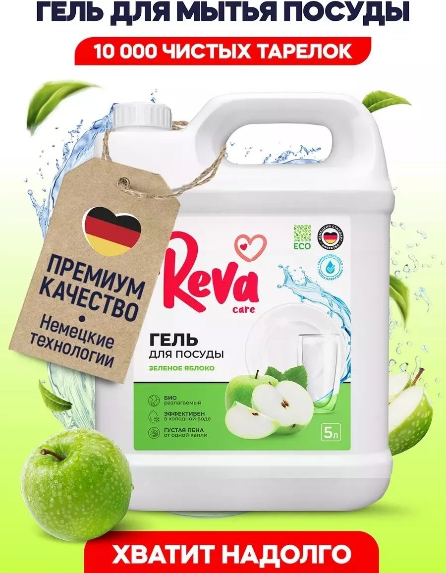 Reva Care жидкое средство для посуды Зелёное Яблоко 5 купить,NaN