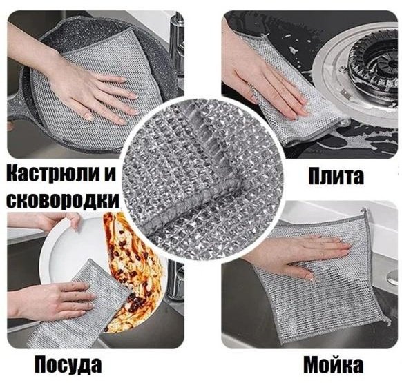 Тряпка для посуды, универсальная 167691929 5 шт, металл купить,NaN
