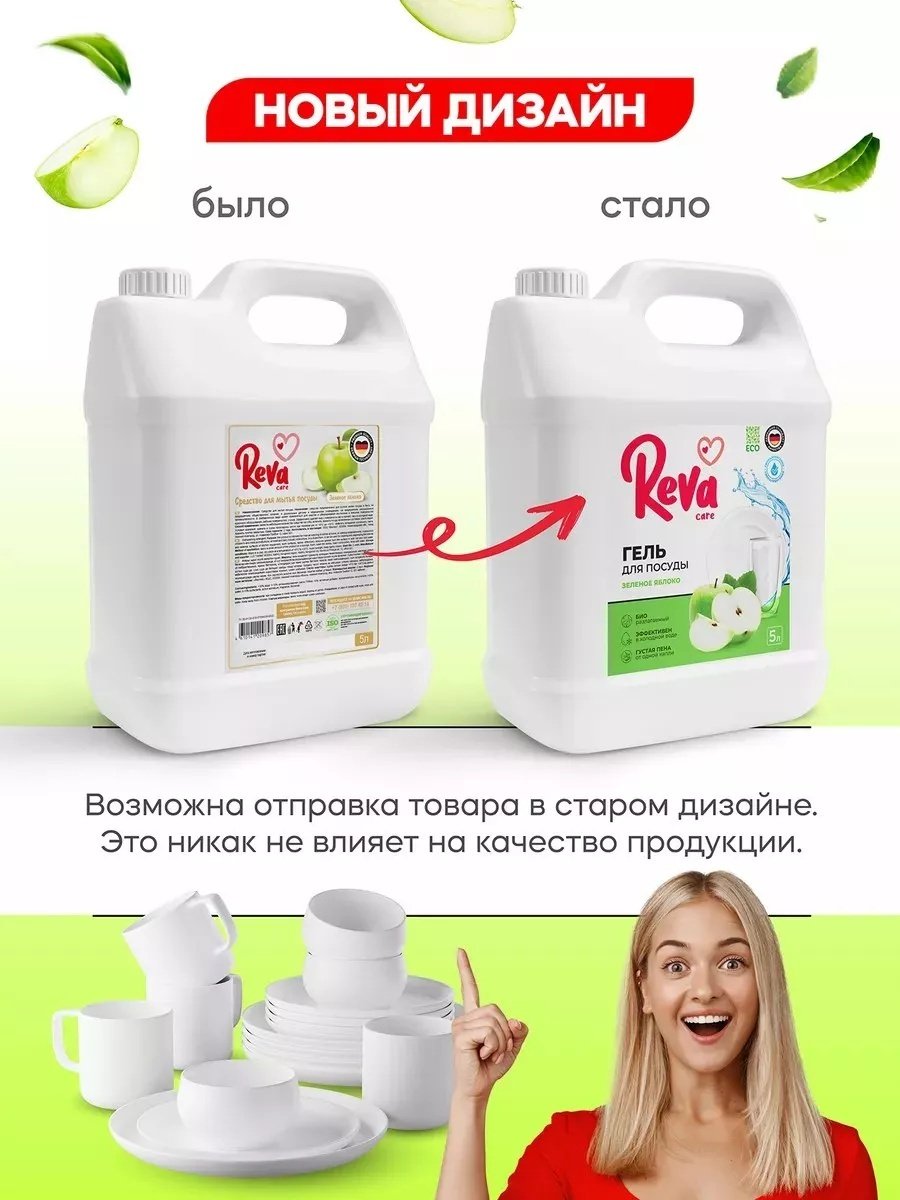 Reva Care жидкое средство для посуды Зелёное Яблоко 5 купить,NaN