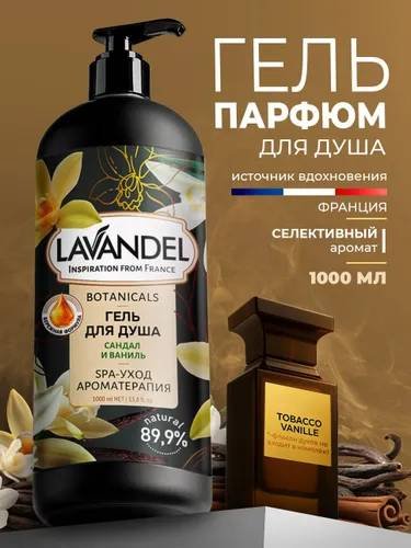 Lavandel Сандал и ваниль гель 1000 мл купить,NaN
