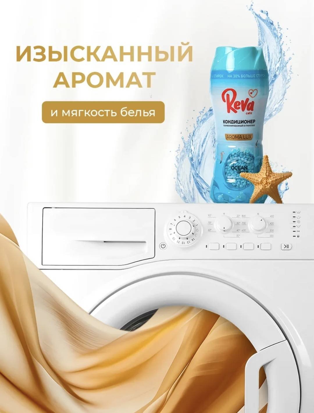 Reva Care кондиционер AROMA LUX парфюмированный в гранулах Свежесть морского бриза 280 г купить,NaN