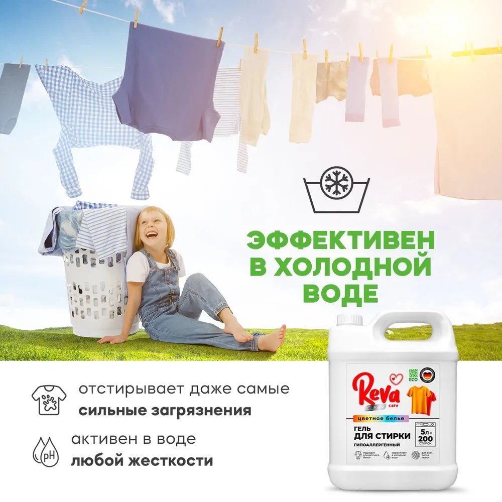 Гель Reva Care Гель для стирки цветного белья для цветных тканей, 5 л купить,NaN