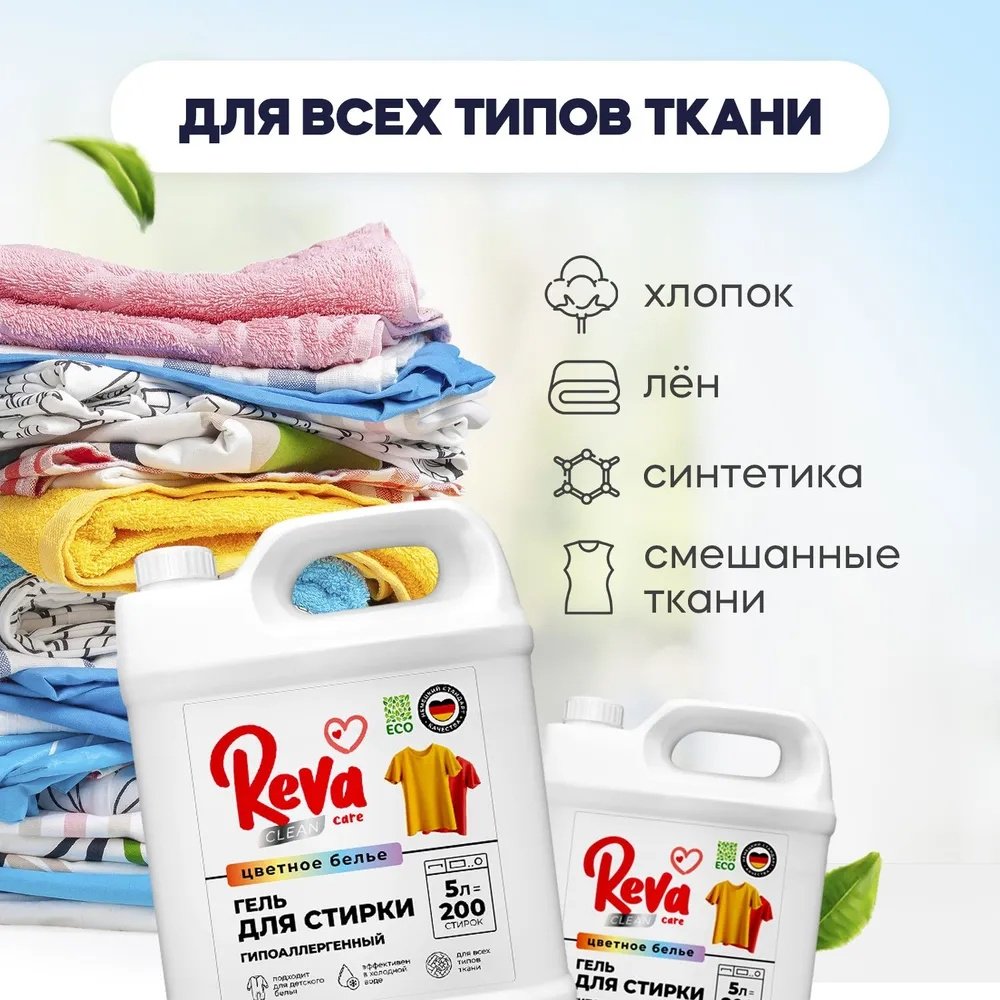 Гель Reva Care Гель для стирки цветного белья для цветных тканей, 5 л купить,NaN