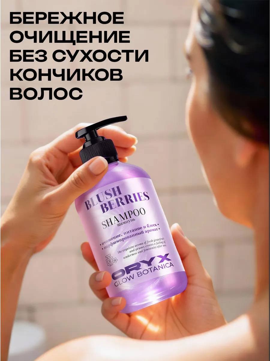 Oryx Glow Botanica Ягодный смузи профессиональный шампунь 500 мл купить,NaN