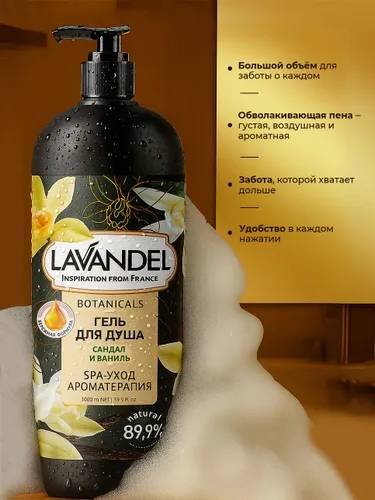Lavandel Сандал и ваниль гель 1000 мл купить,NaN