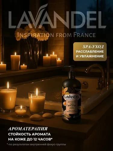Lavandel Сандал и ваниль гель 1000 мл купить,NaN