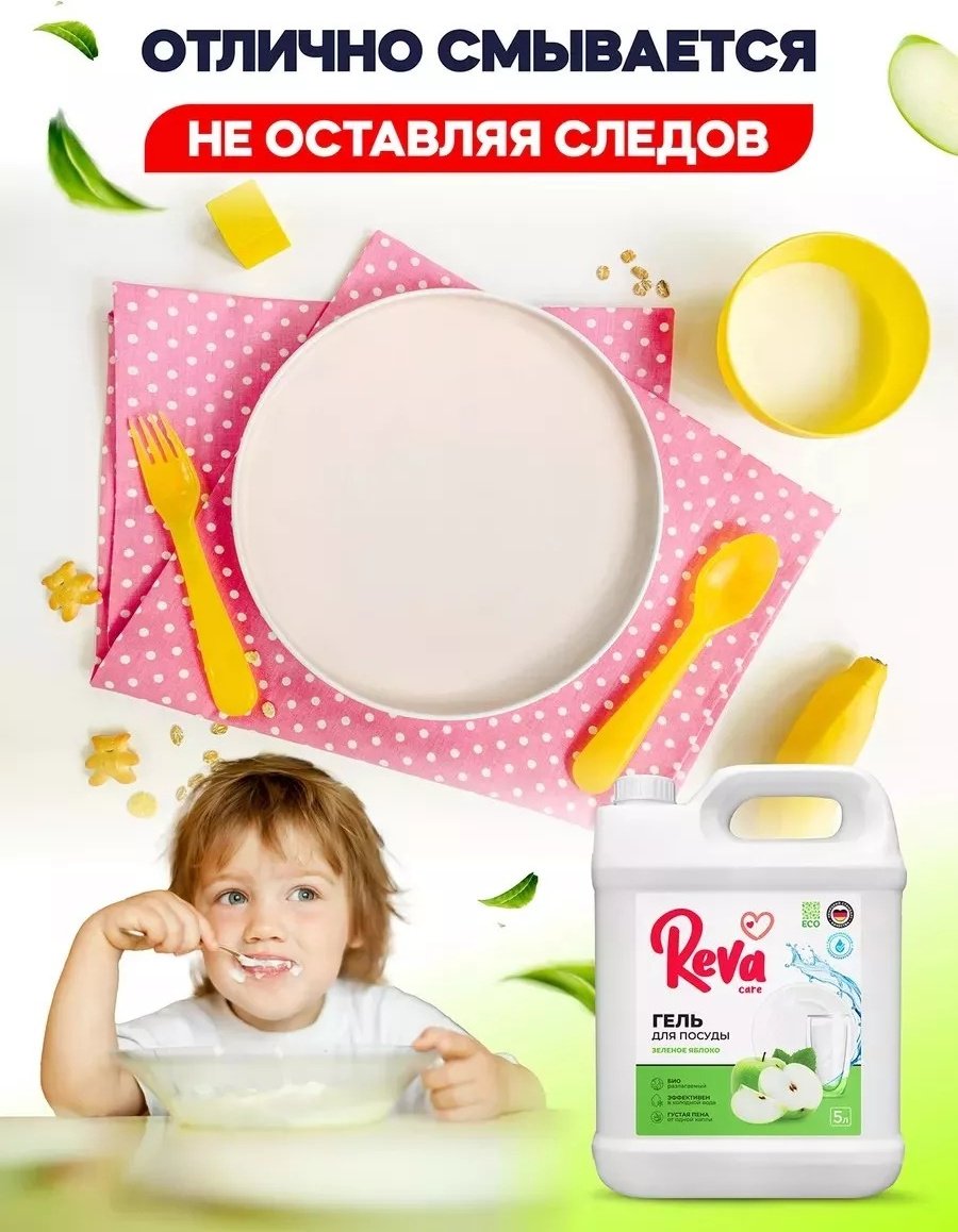 Reva Care жидкое средство для посуды Зелёное Яблоко 5 купить,NaN