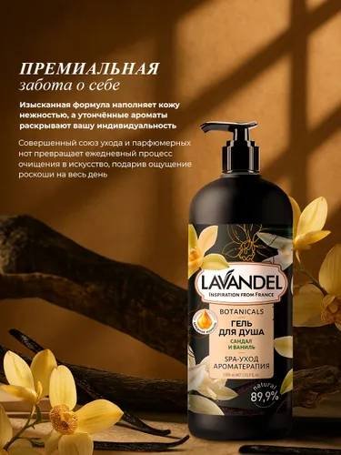 Lavandel Сандал и ваниль гель 1000 мл купить,NaN