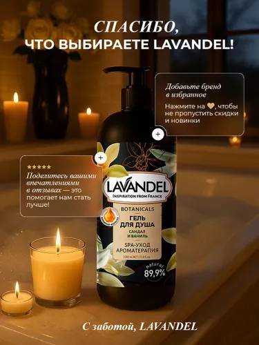 Lavandel Сандал и ваниль гель 1000 мл купить,NaN