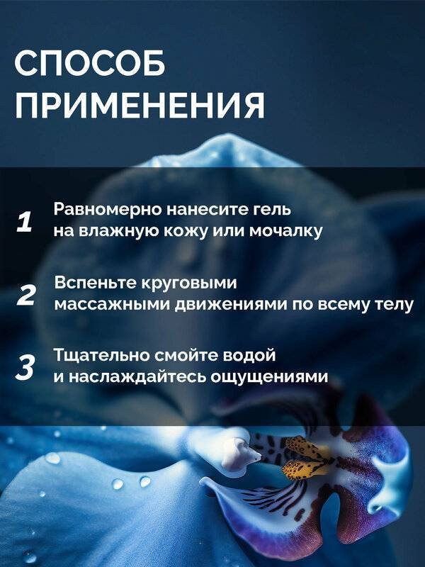 Avenelle Черная орхидея гель 500 мл купить,NaN