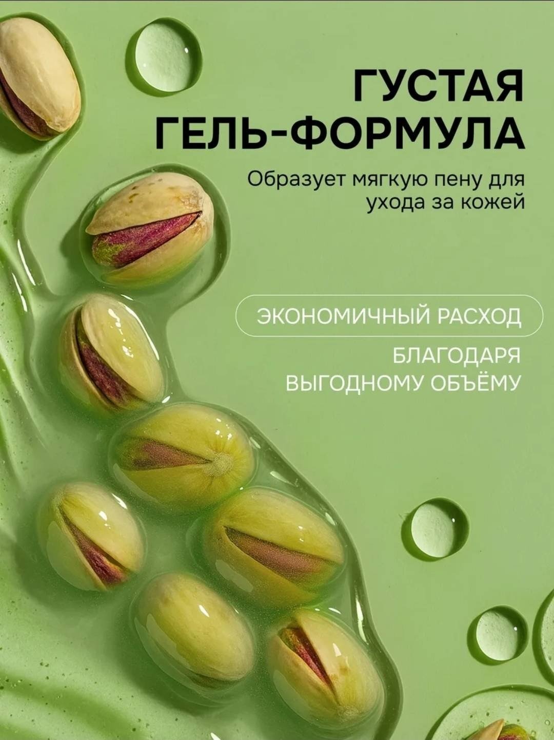 Lavandel Botanicals «Орхидея и Фисташка» гель 1000 мл купить,NaN