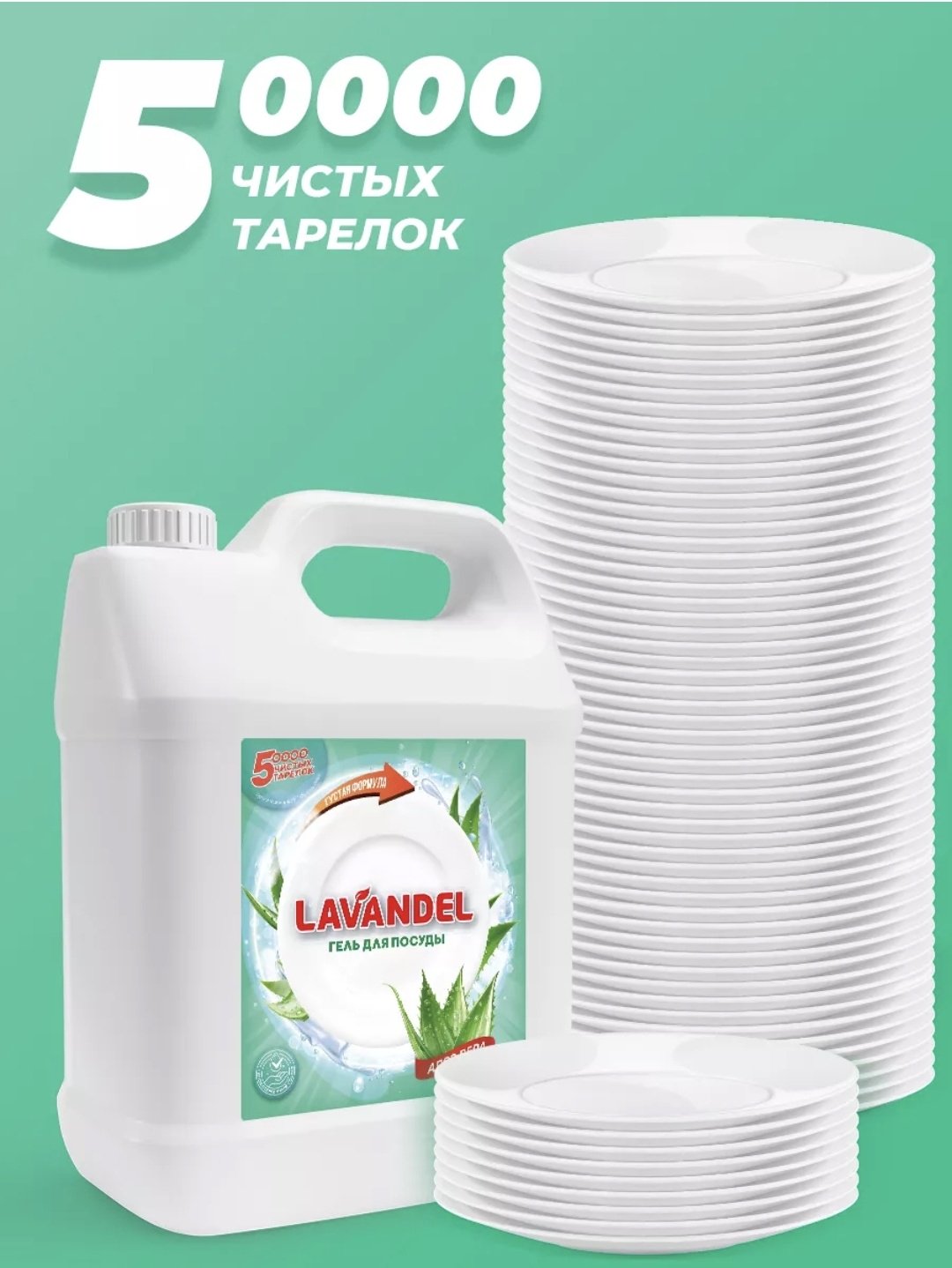 Lavandel гель Гель для посуды АЛОЭ ВЕРА 5 л купить,NaN
