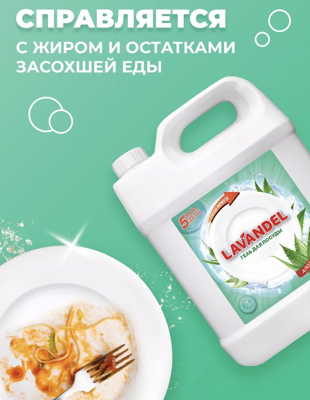 Lavandel гель Гель для посуды АЛОЭ ВЕРА 5 л купить,NaN