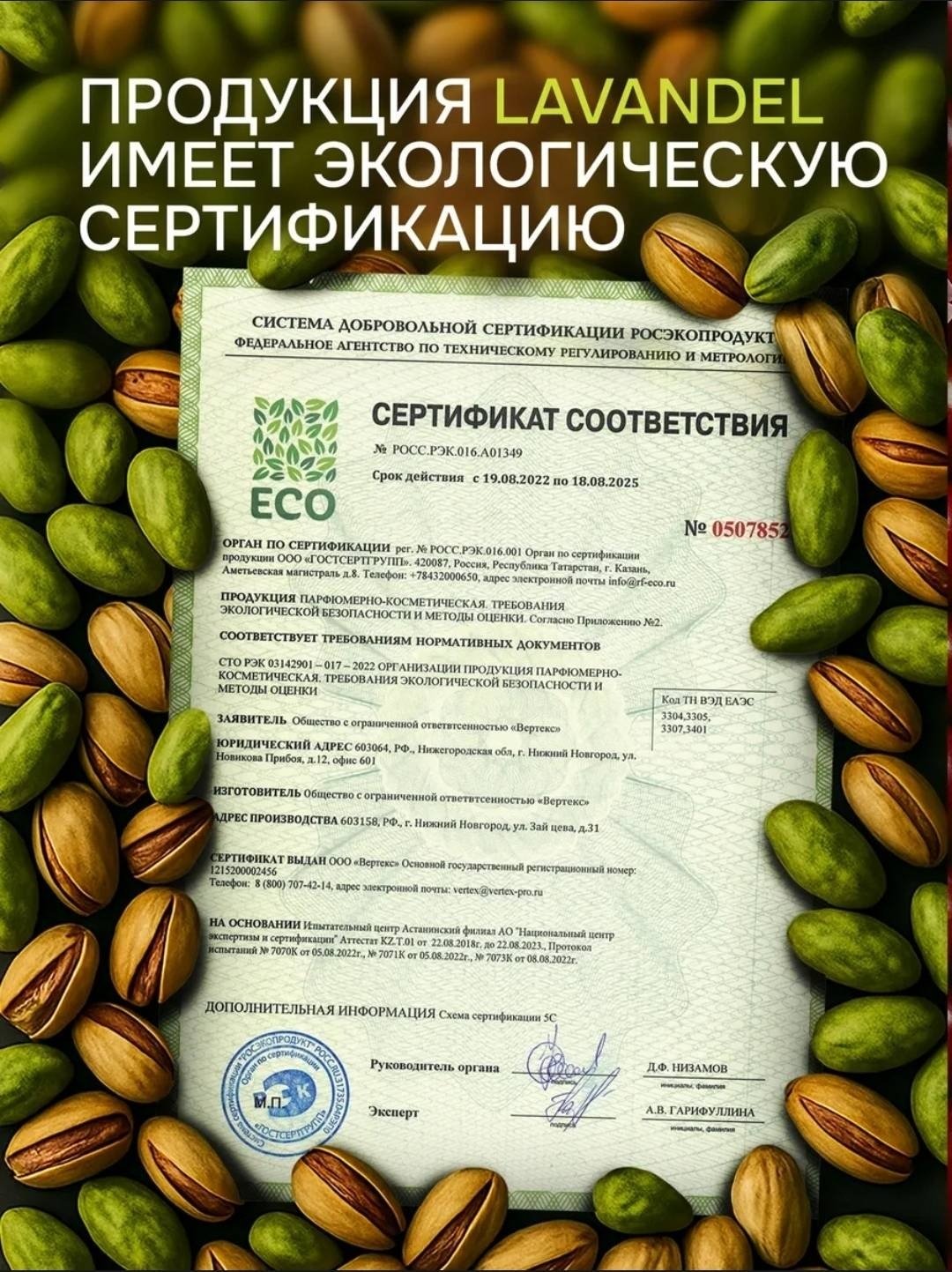 Lavandel Botanicals «Орхидея и Фисташка» гель 1000 мл купить,NaN
