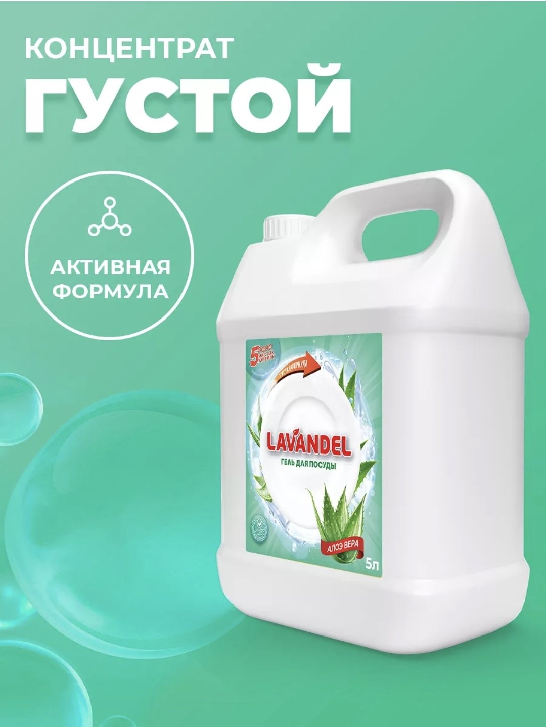Lavandel гель Гель для посуды АЛОЭ ВЕРА 5 л купить,NaN