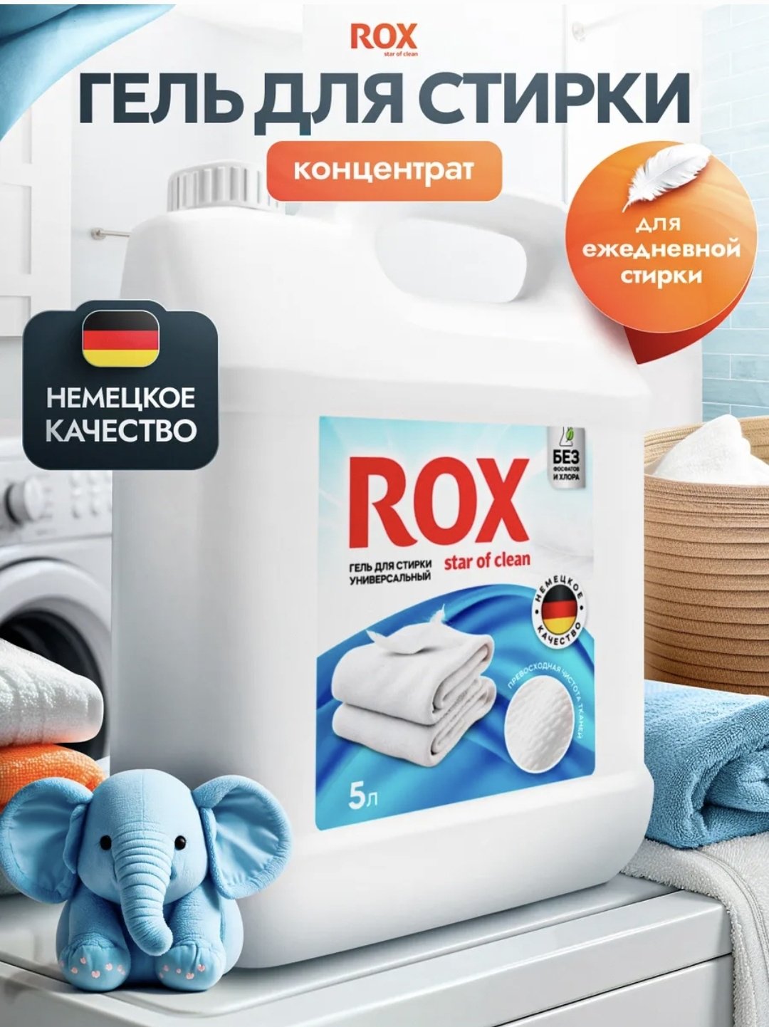 ROX star of clean Универсальный Концентрат 5 л купить,NaN