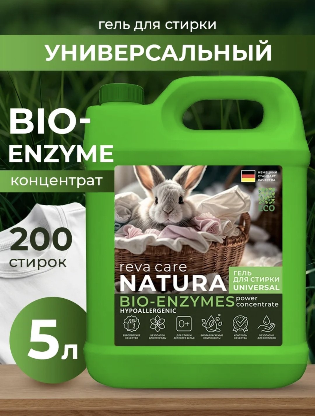 Гель Reva Care NATURA BIO-ENZYMEZ Гель для стирки Универсальный для машинной стирки, 5 л купить,NaN