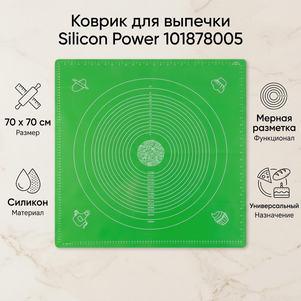 Коврик для выпечки, для пиццы, для хлеба, для нарезания теста Silicon Power силикон, 1 шт купить,NaN