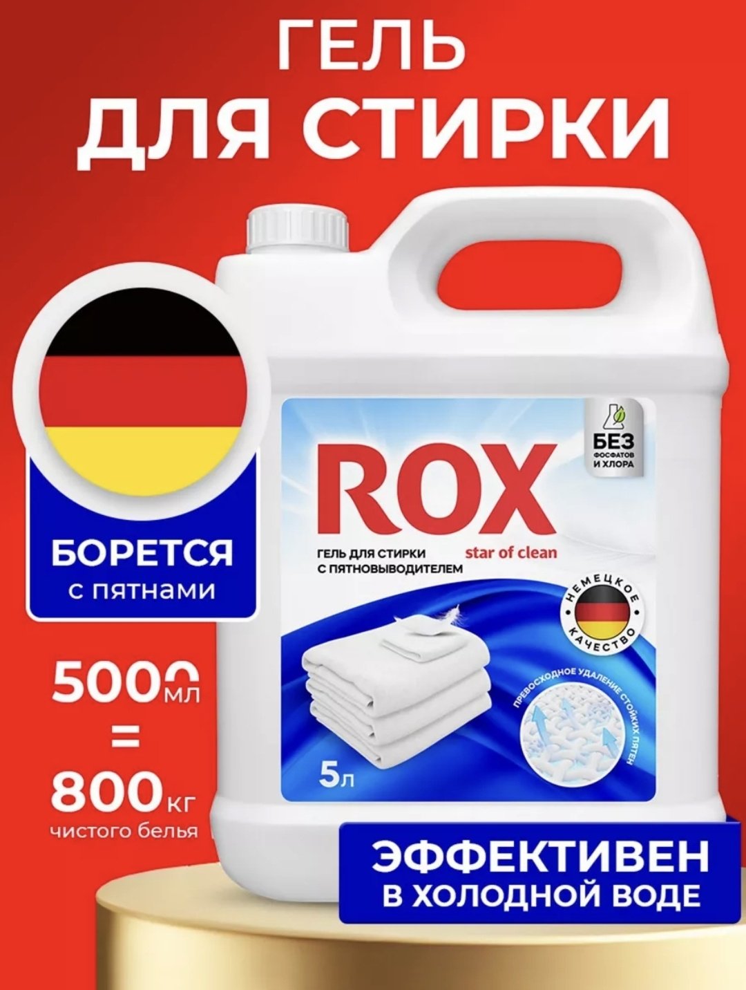 ROX star of clean с пятновыводителем Концентрат 5 л купить,NaN