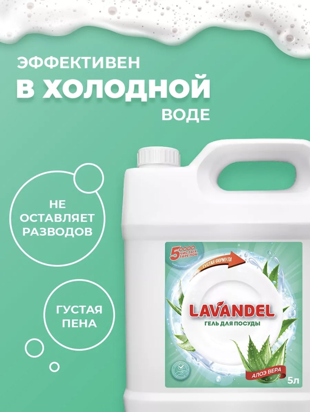 Lavandel гель Гель для посуды АЛОЭ ВЕРА 5 л купить,NaN