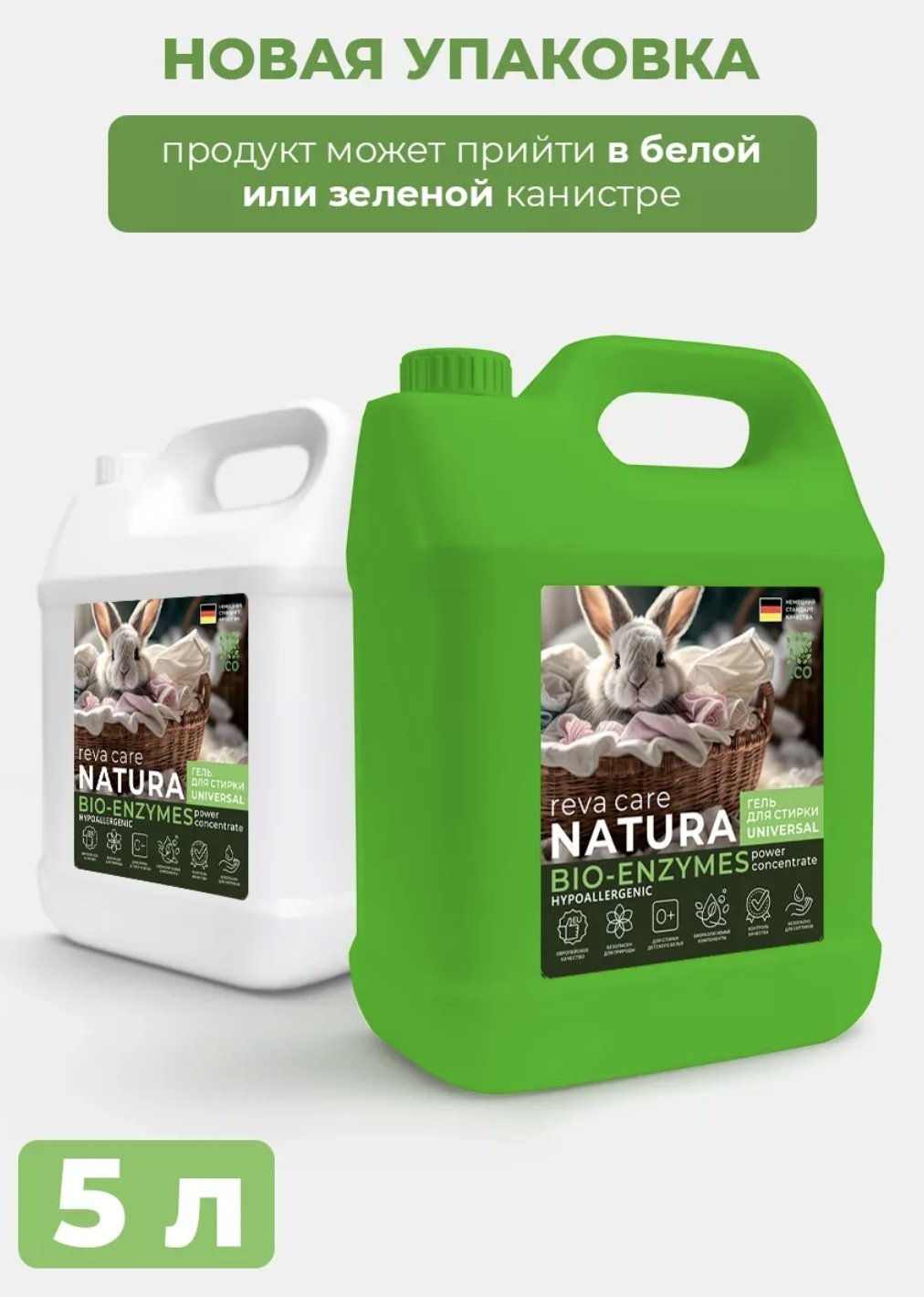 Гель Reva Care NATURA BIO-ENZYMEZ Гель для стирки Универсальный для машинной стирки, 5 л купить,NaN