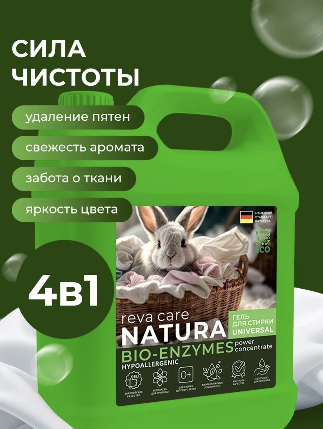 Гель Reva Care NATURA BIO-ENZYMEZ Гель для стирки Универсальный для машинной стирки, 5 л купить,NaN