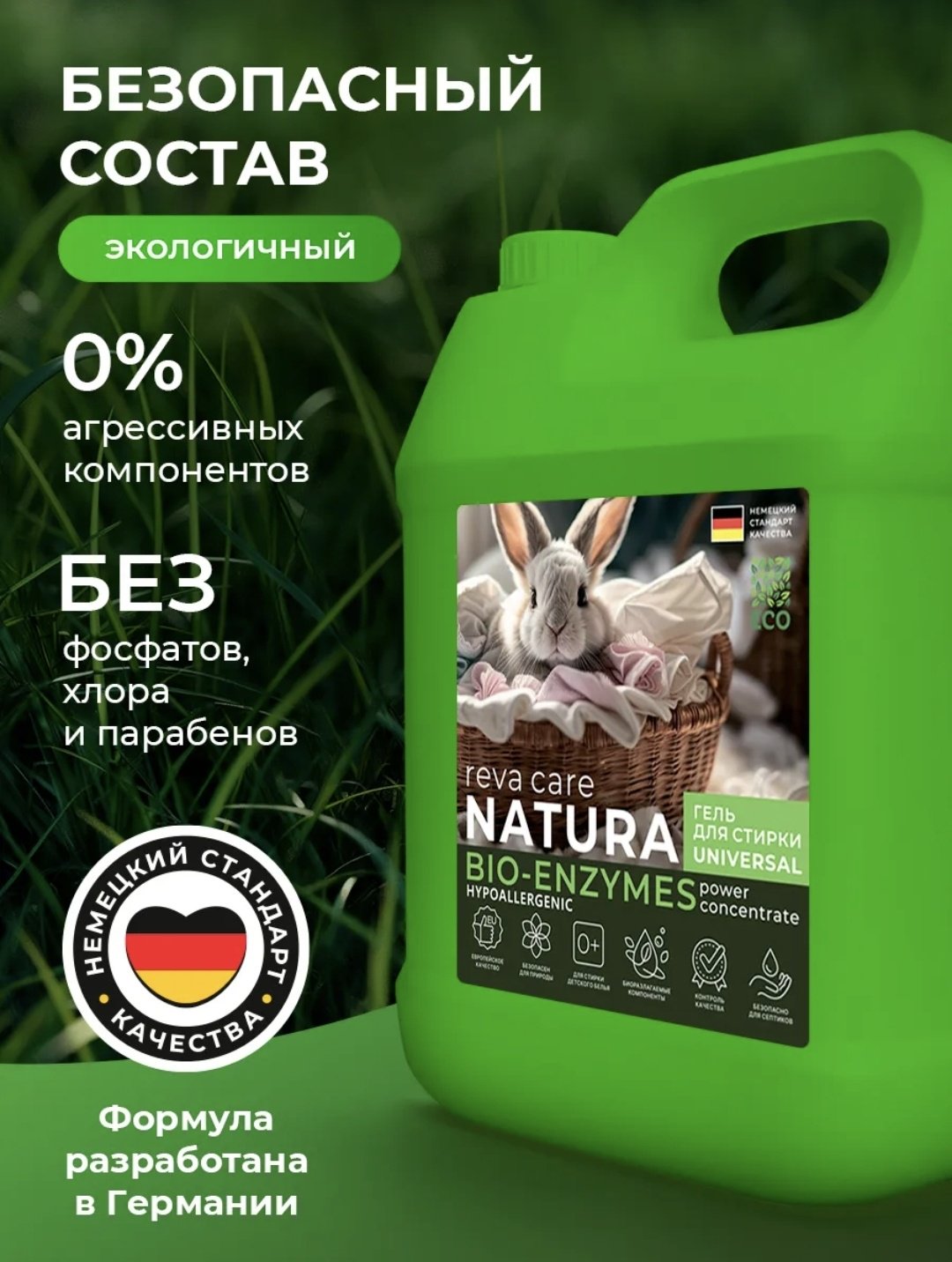 Гель Reva Care NATURA BIO-ENZYMEZ Гель для стирки Универсальный для машинной стирки, 5 л купить,NaN