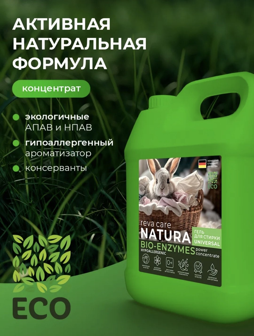 Гель Reva Care NATURA BIO-ENZYMEZ Гель для стирки Универсальный для машинной стирки, 5 л купить,NaN