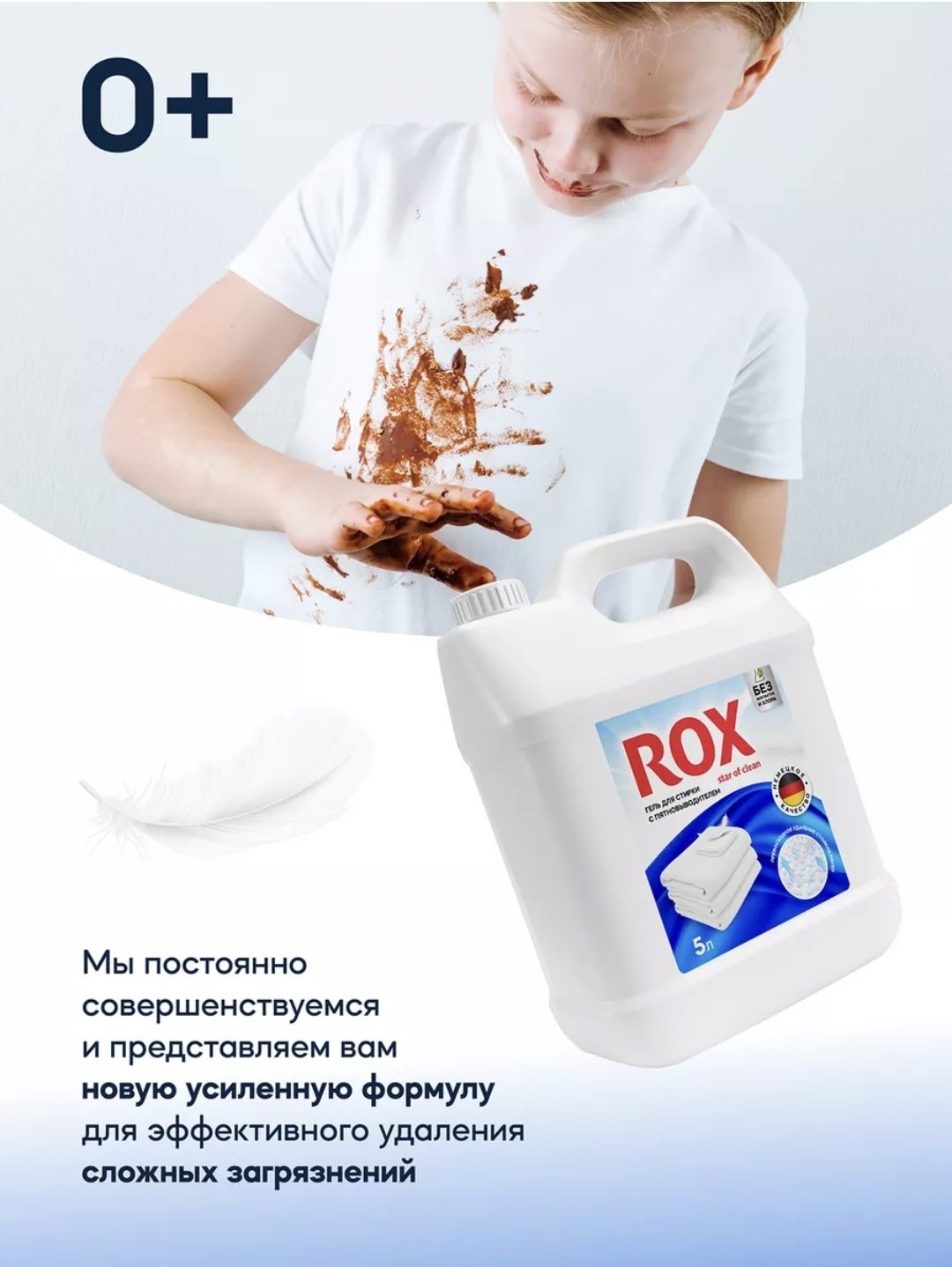 ROX star of clean с пятновыводителем Концентрат 5 л купить,NaN