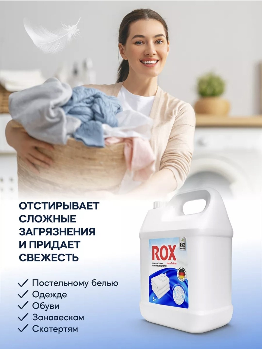 ROX star of clean с пятновыводителем Концентрат 5 л купить,NaN
