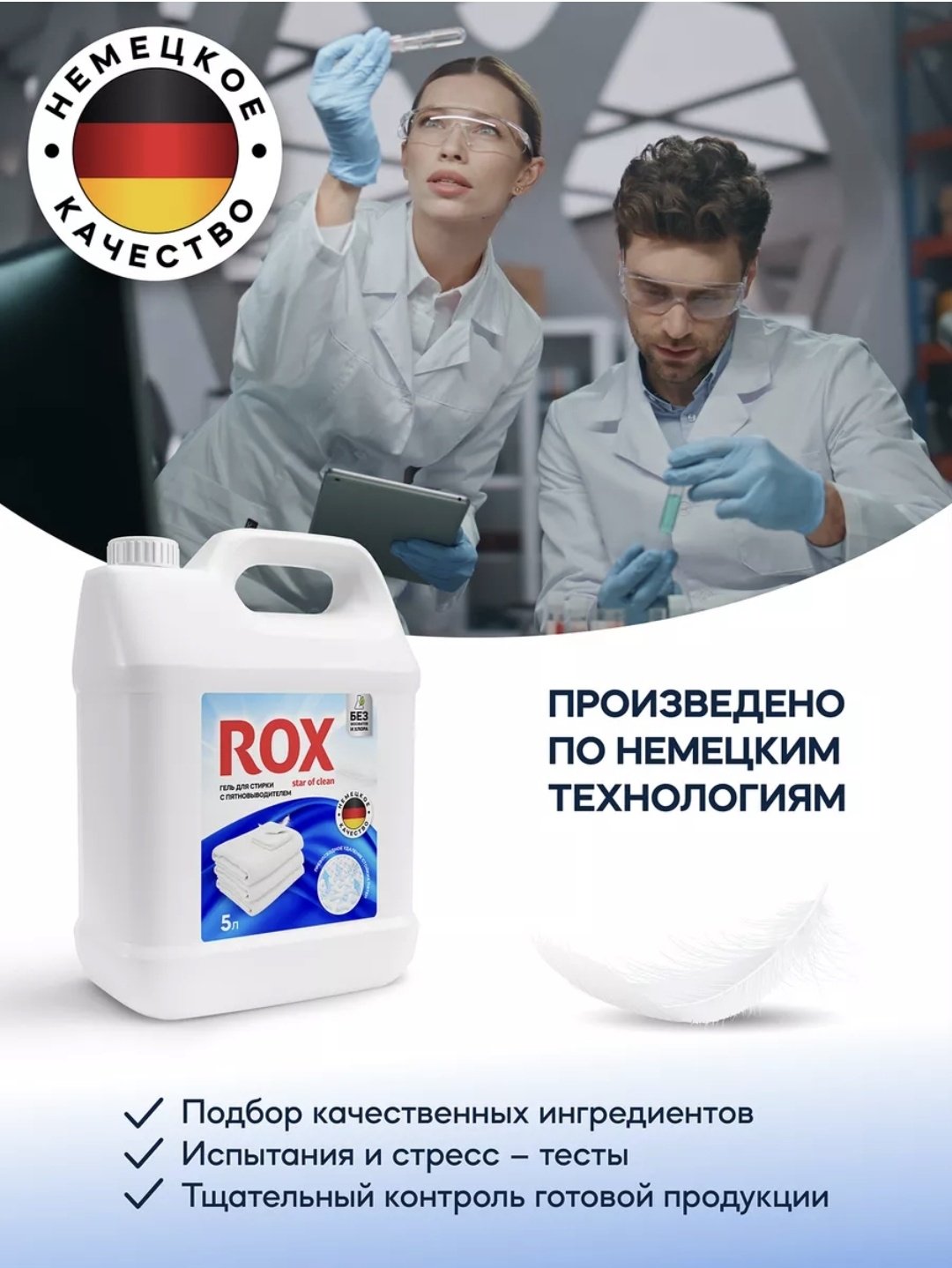 ROX star of clean с пятновыводителем Концентрат 5 л купить,NaN