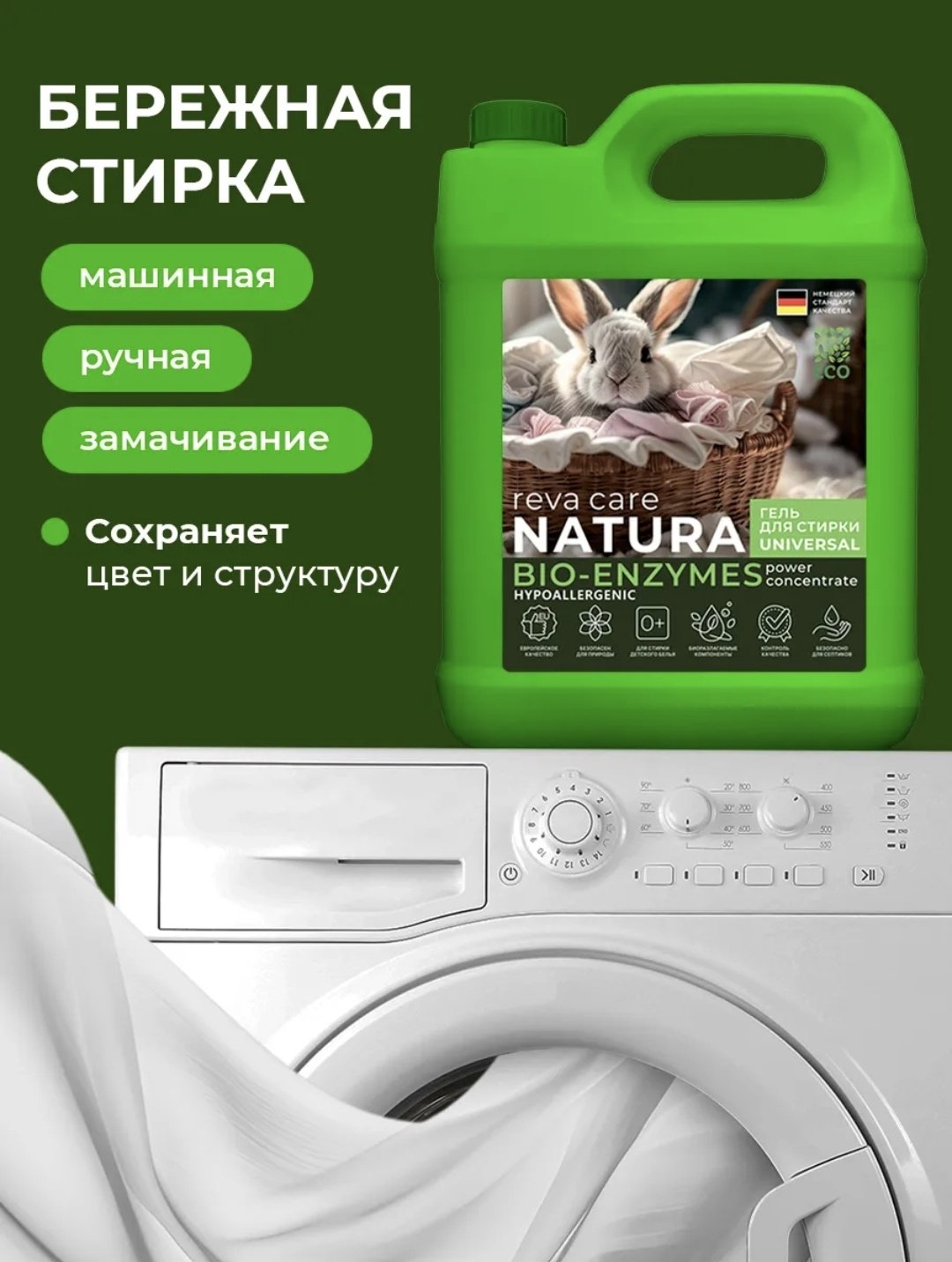 Гель Reva Care NATURA BIO-ENZYMEZ Гель для стирки Универсальный для машинной стирки, 5 л купить,NaN