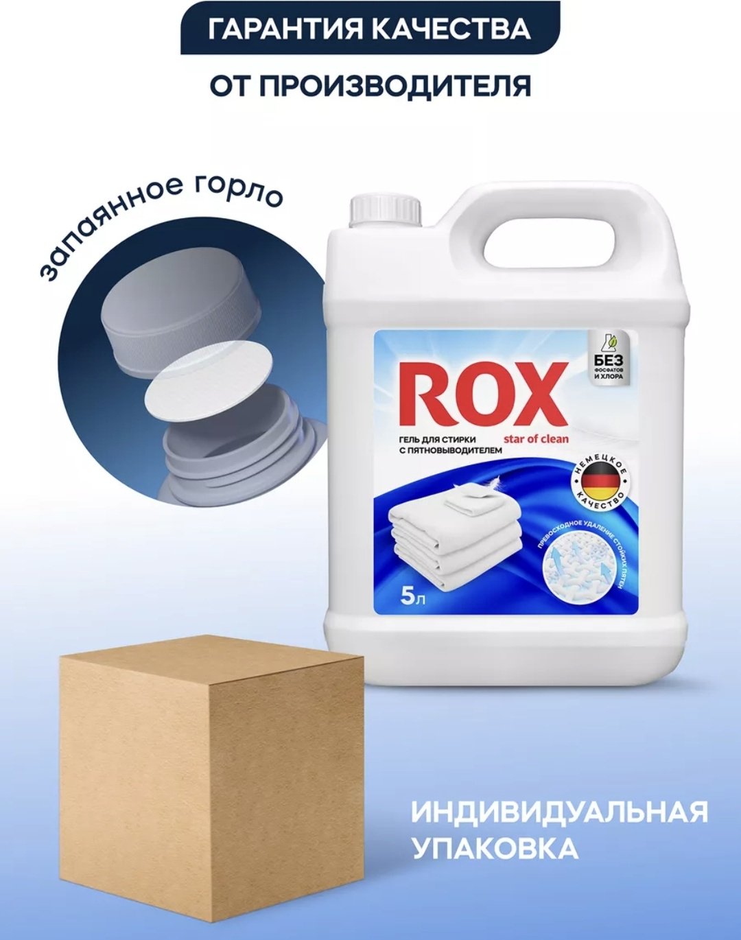 ROX star of clean с пятновыводителем Концентрат 5 л купить,NaN