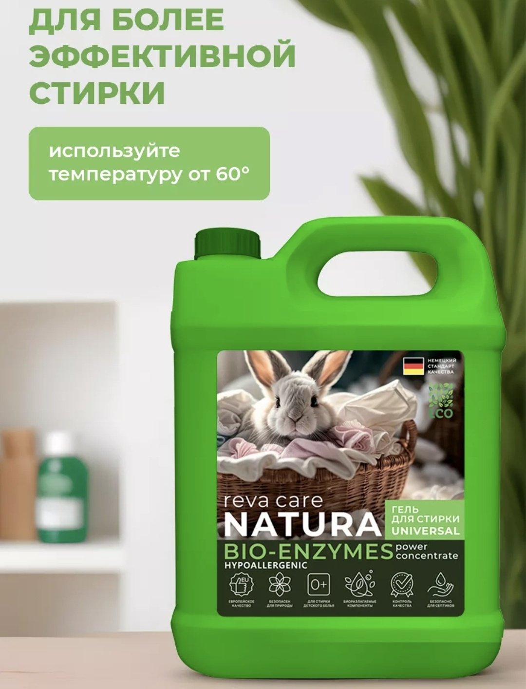 Гель Reva Care NATURA BIO-ENZYMEZ Гель для стирки Универсальный для машинной стирки, 5 л купить,NaN