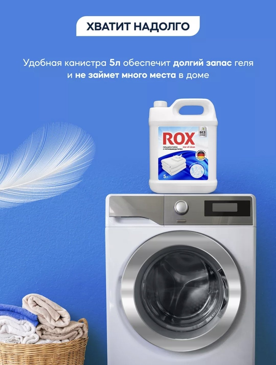 ROX star of clean с пятновыводителем Концентрат 5 л купить,NaN