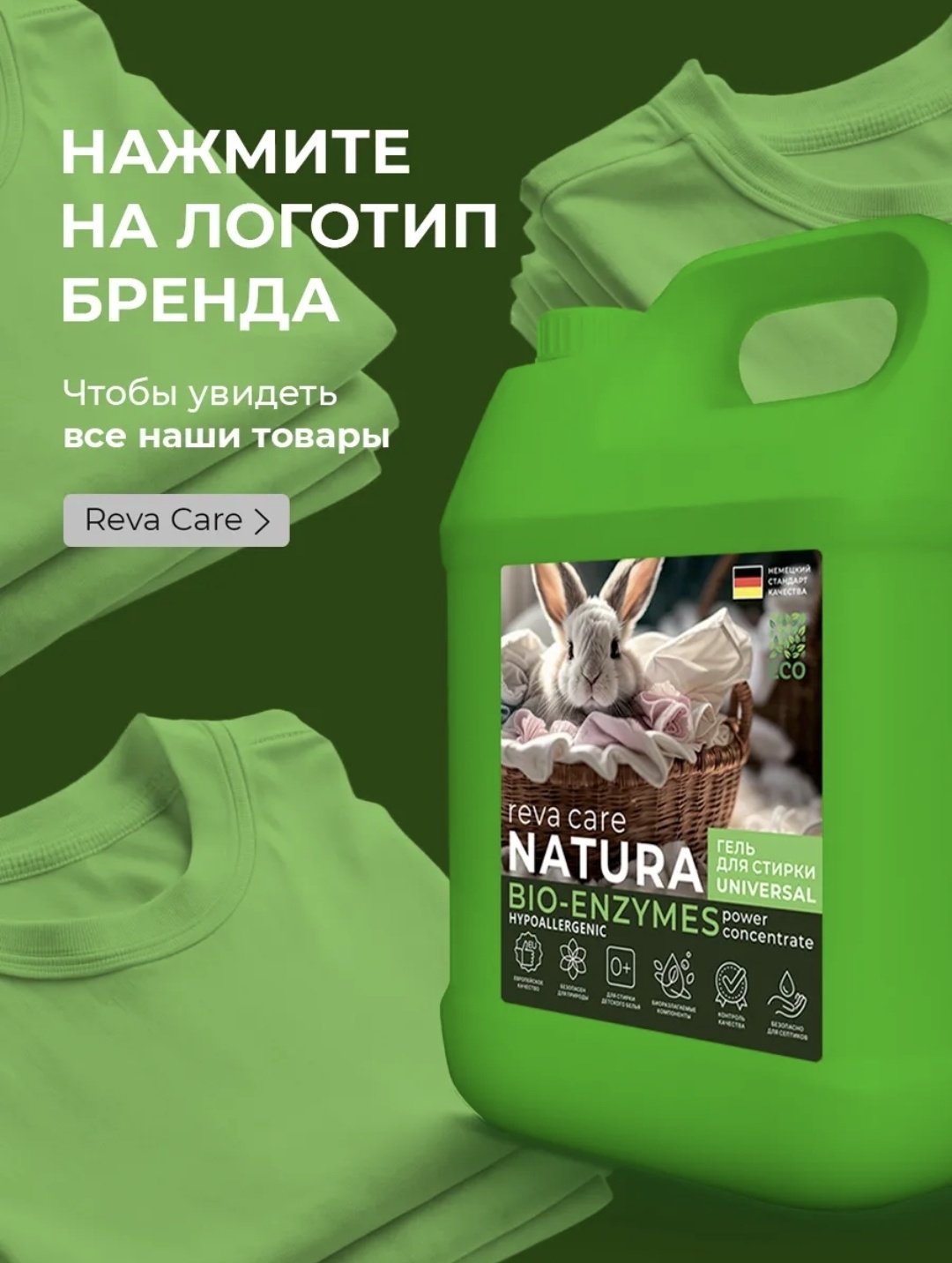 Гель Reva Care NATURA BIO-ENZYMEZ Гель для стирки Универсальный для машинной стирки, 5 л купить,NaN