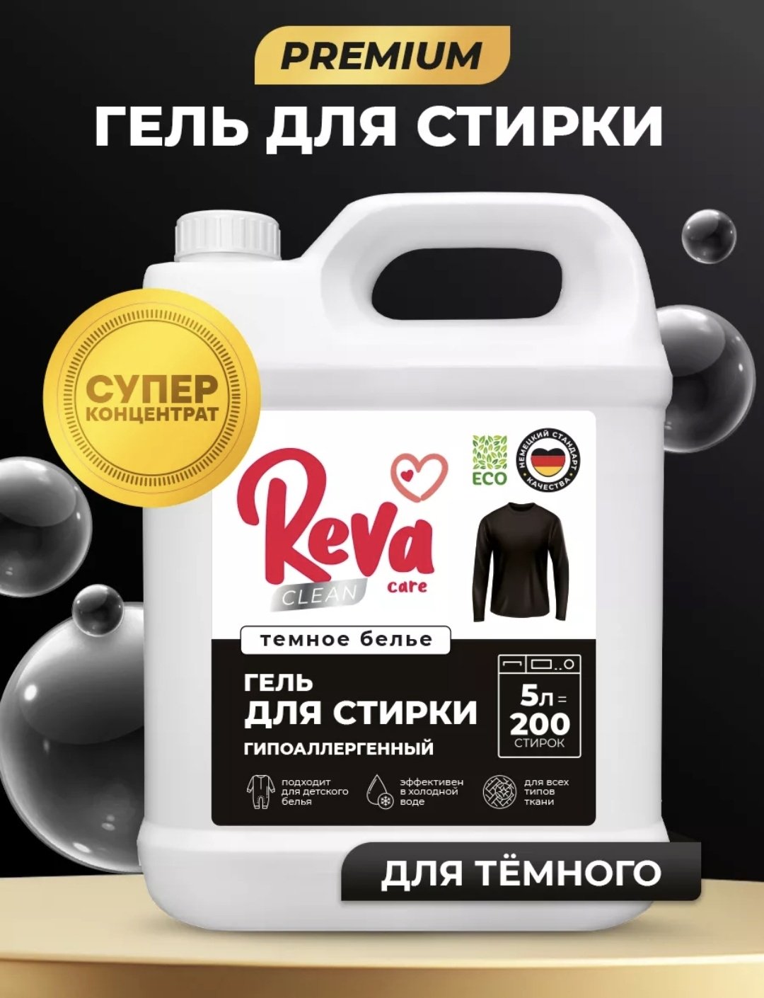 Reva Care Темное белье 5 л купить,NaN