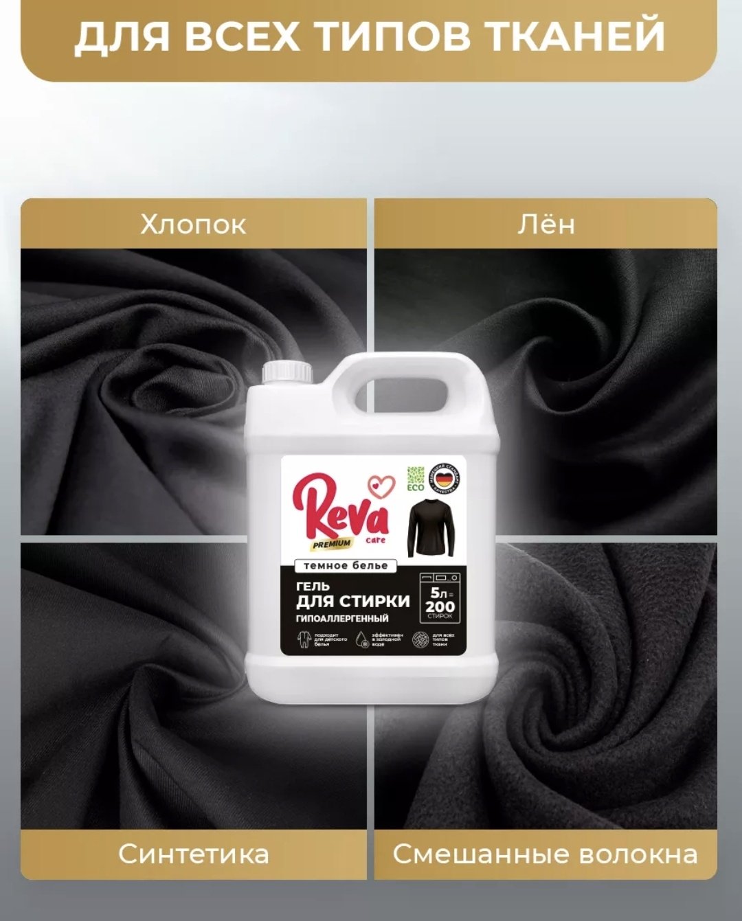 Reva Care Темное белье 5 л купить,NaN