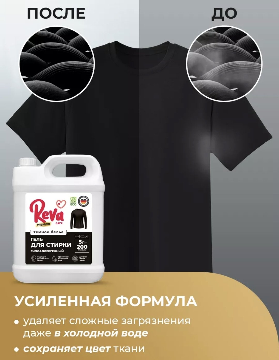 Reva Care Темное белье 5 л купить,NaN