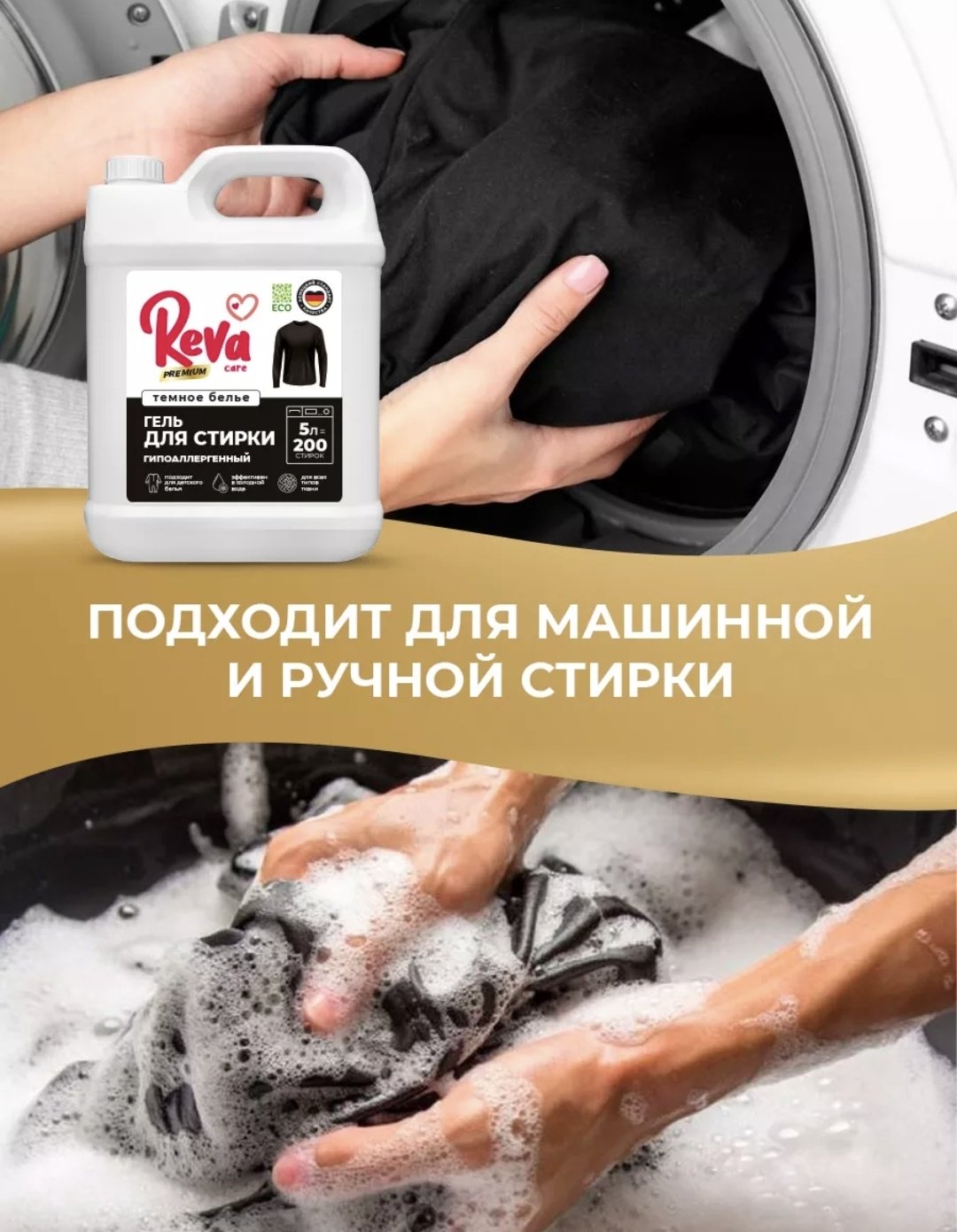 Reva Care Темное белье 5 л купить,NaN