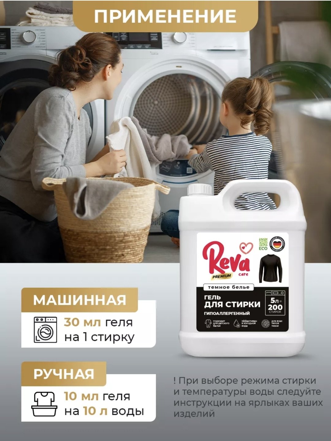 Reva Care Темное белье 5 л купить,NaN