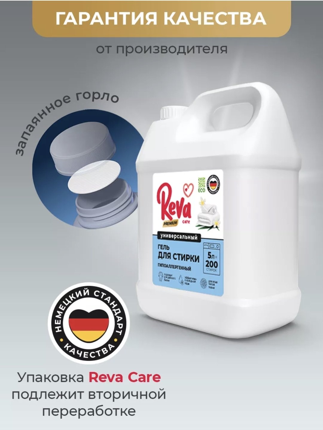 Reva Care Темное белье 5 л купить,NaN