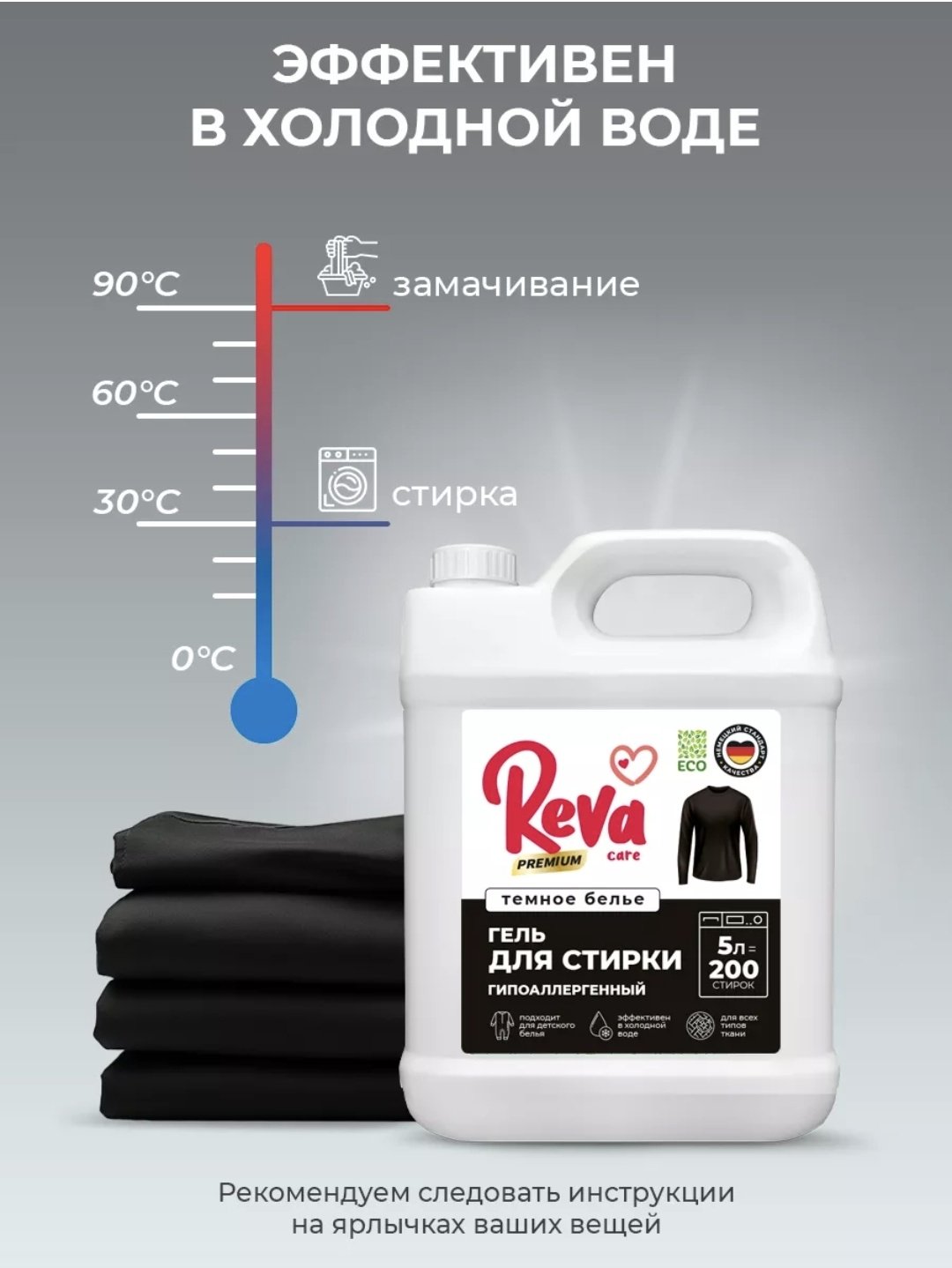 Reva Care Темное белье 5 л купить,NaN