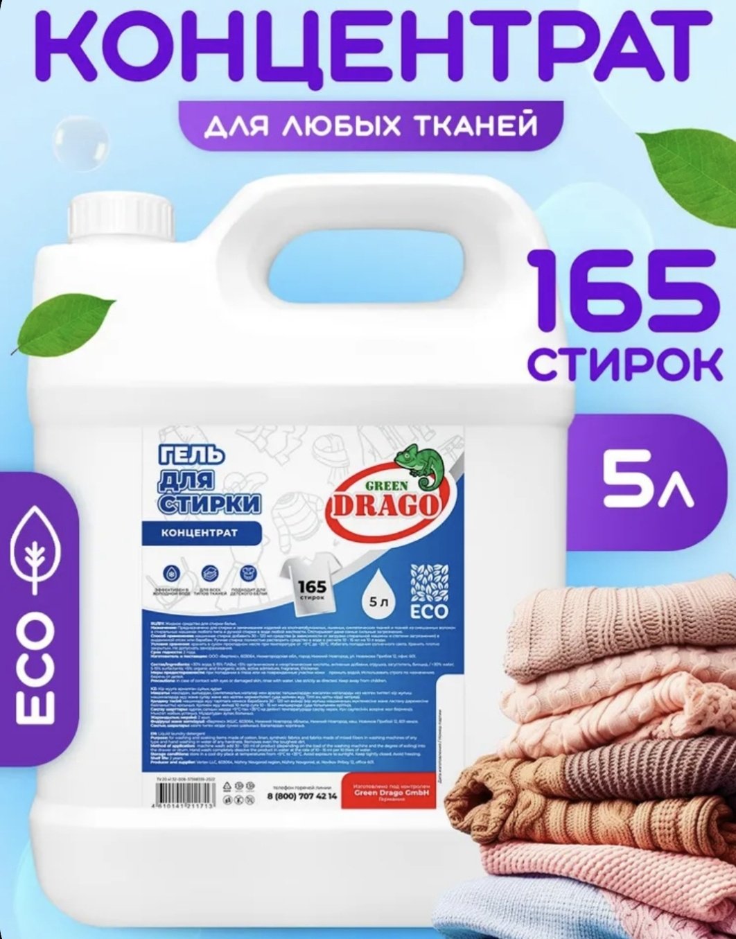 Green Drago 815864661 5 л купить,NaN