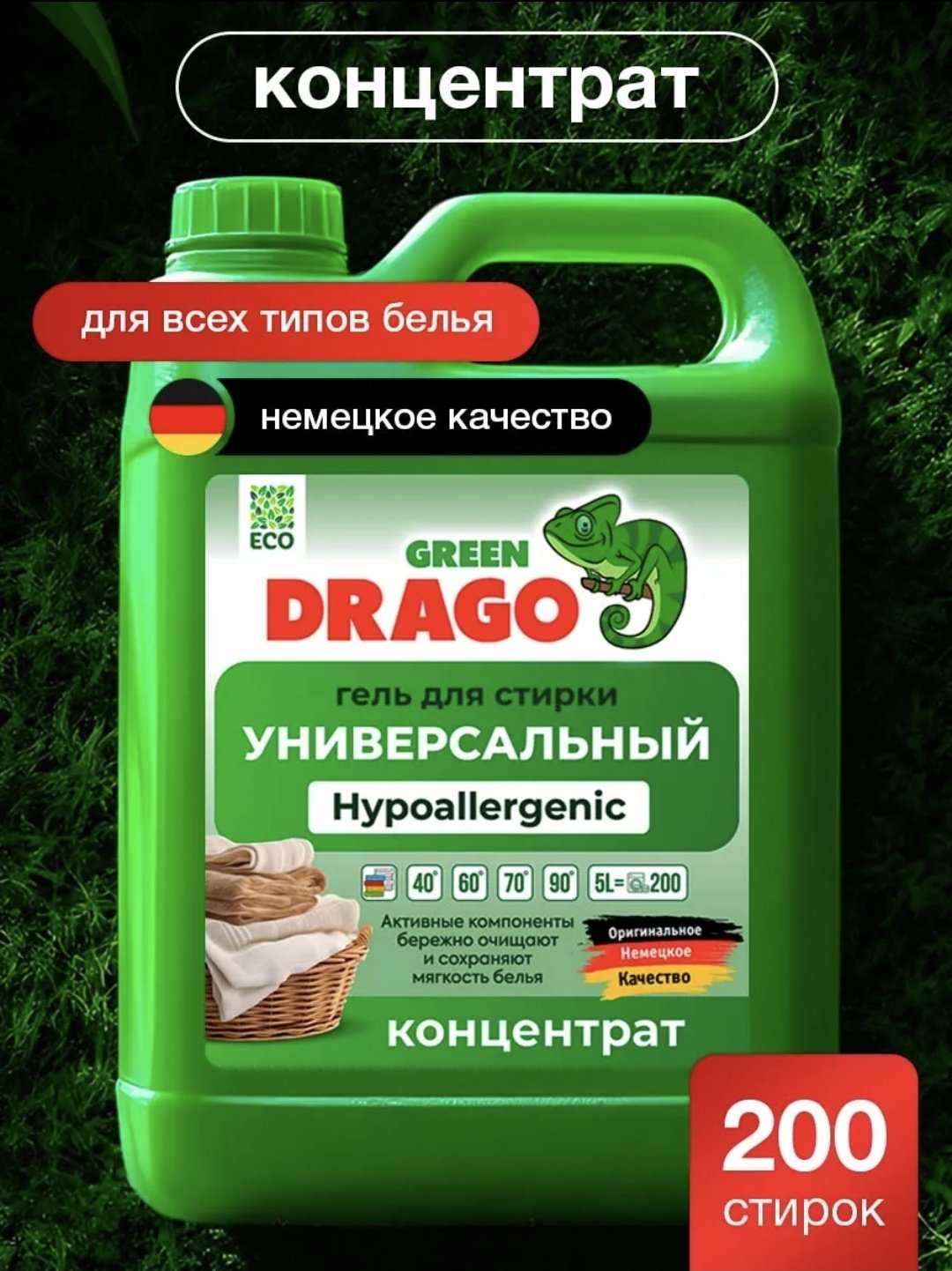 Green Drago Гель для стирки Универсальный Концентрат 5 л купить,NaN