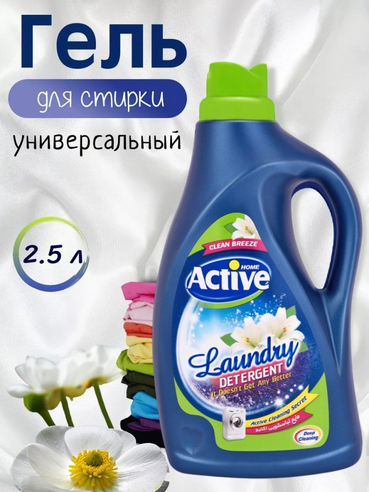 ACTIVE Home, Альпийские луга 2.5 л купить,NaN