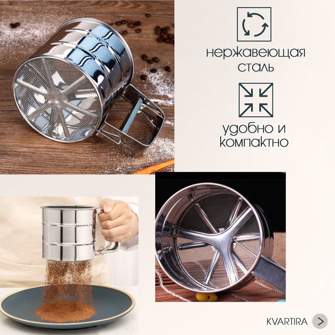Сито для муки KVARTIRA Базовая коллекция SieveSmall 10 см сталь, 10 л 1 шт купить,NaN