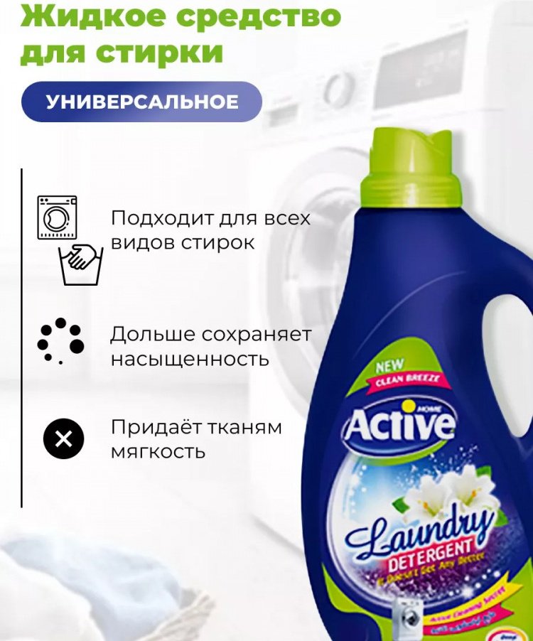 ACTIVE Home, Альпийские луга 2.5 л купить,NaN