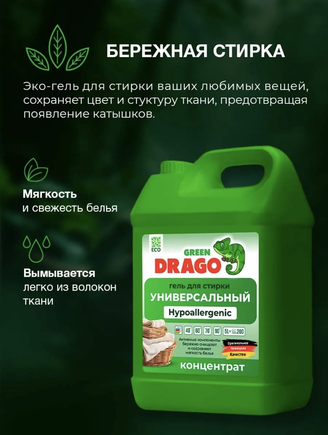 Green Drago Гель для стирки Универсальный Концентрат 5 л купить,NaN