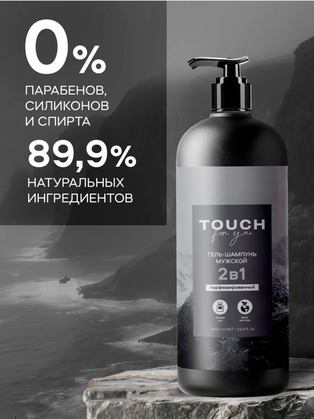 Touch for you Парфюмированный 2 в 1 гель-шампунь 1000 мл купить,NaN